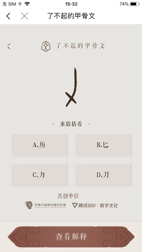 语博app官方正版下载截图