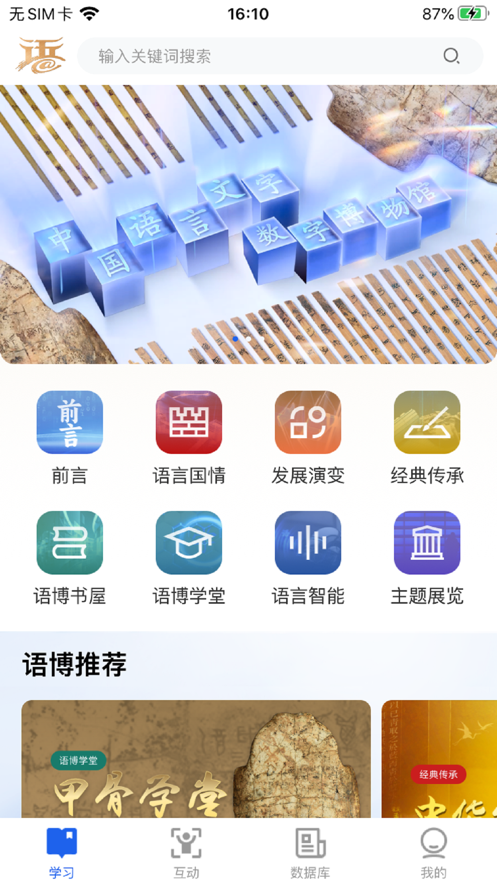 语博app官方正版下载截图