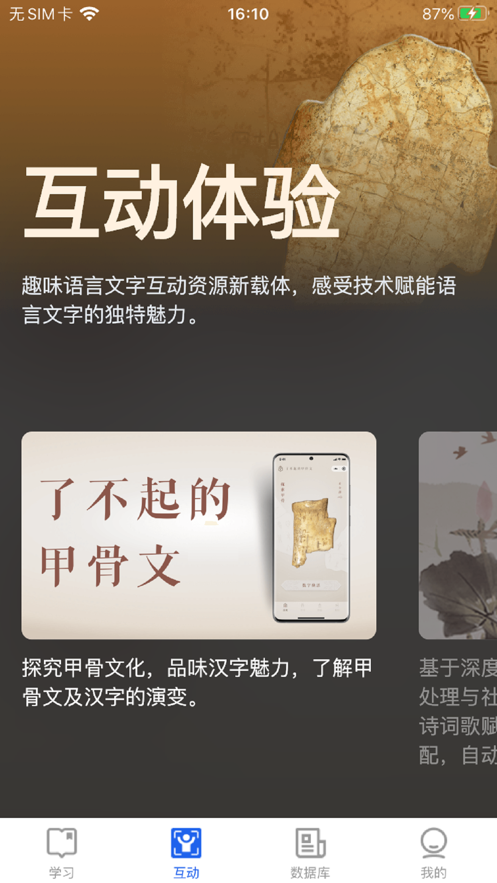 语博app官方正版下载截图
