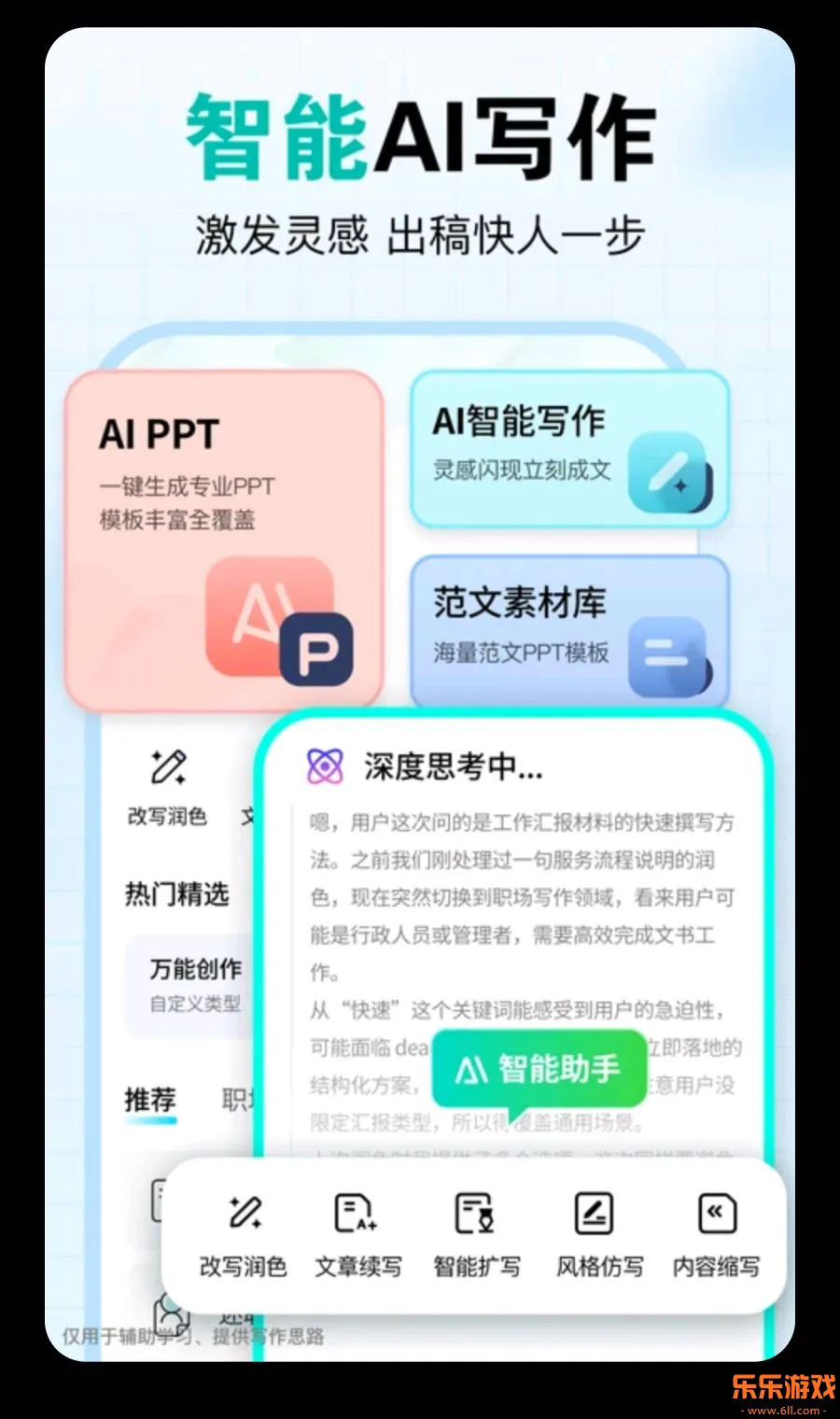 ����AIд���ٷ�����v6.3.0 �ٷ���