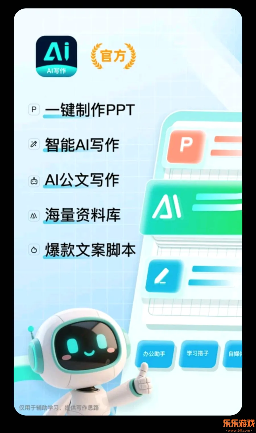 ����AIд���ٷ�����v6.3.0 �ٷ���