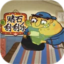 ��ʯ�ι�����Ϸ�������°�v1.0 �ٷ���