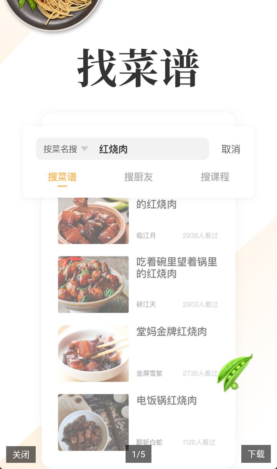 ���ϳ�����ʳ����app�ٷ�����(���ϳ�����������)v16.9.1 �ֻ���