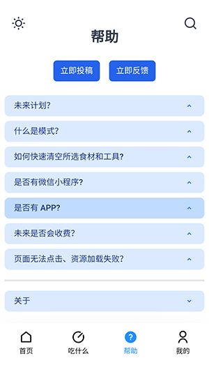 ����ʳ���ֲ�app�ٷ����°�����v1.1.5 �ֻ���