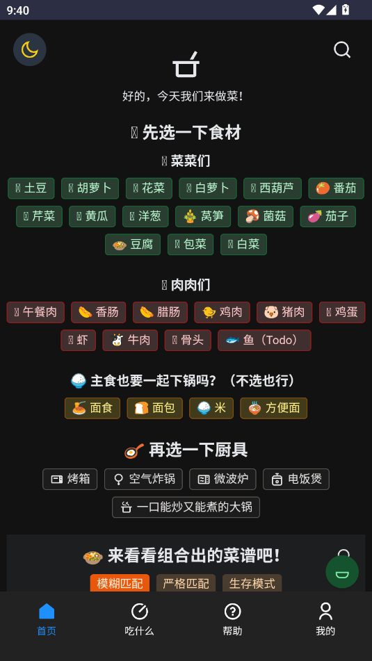 ����ʳ���ֲ�app�ٷ����°�����v1.1.5 �ֻ���