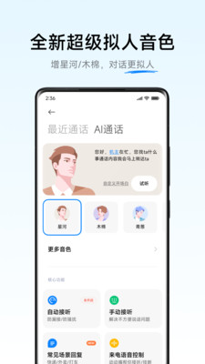 С��aiͨ��app�ٷ�2026���°�����v6.0.3 ��׿��Ѱ�