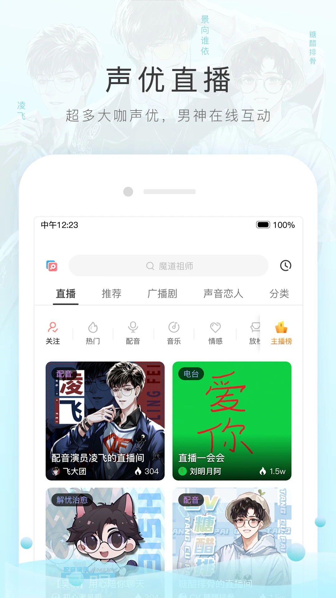 MissEvan�ٷ����ذ�׿��(è��FM)v6.6.2 ���°�
