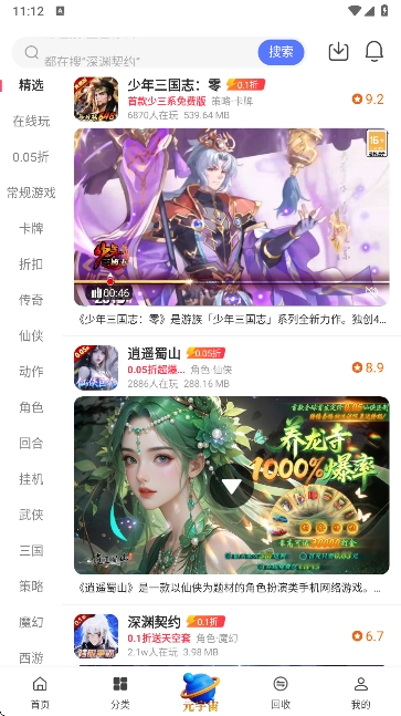 ����Ϸ�ۿ���Ϸapp���°�����v1.96.5 ��׿��
