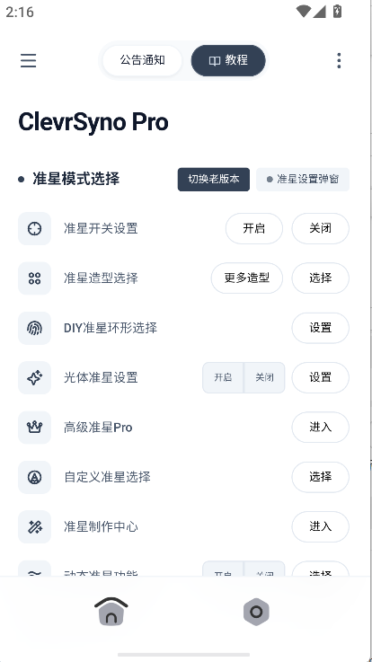 Crosshair Pro׼�Ǹ�������Ѱ�����(ClevrSyno Pro)v24.1 ��׿��