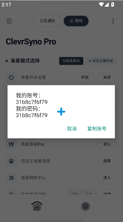 Crosshair Pro׼�Ǹ�������Ѱ�����(ClevrSyno Pro)v24.1 ��׿��