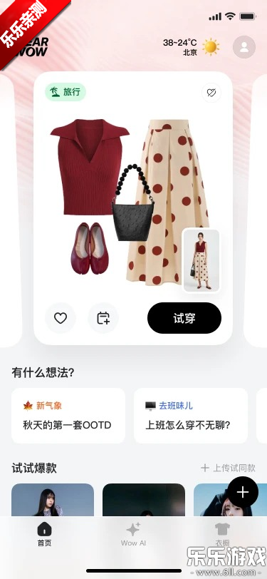 WearWow��������v1.1.0 �ֻ���