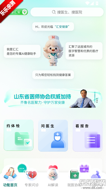 �㰲�����������°汾v2.9.0 ��׿��