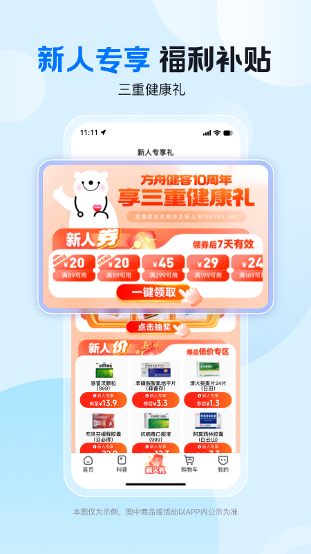 ���۽�������ҩ��app�ٷ�������v6.73.1 ��׿��