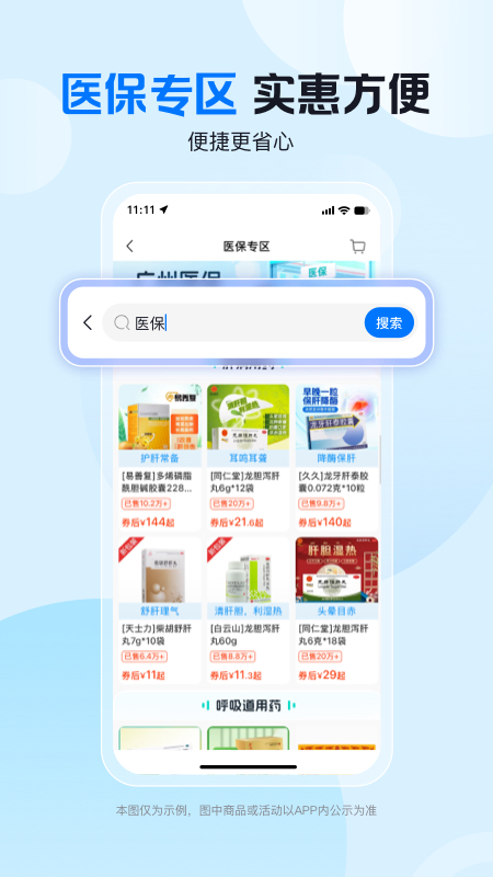 ���۽�������ҩ��app�ٷ�������v6.73.1 ��׿��