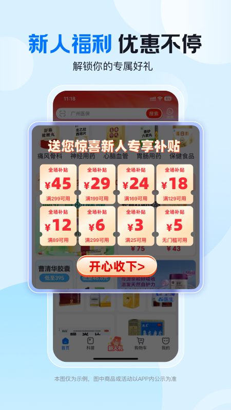 ���۽�������ҩ��app�ٷ�������v6.73.1 ��׿��
