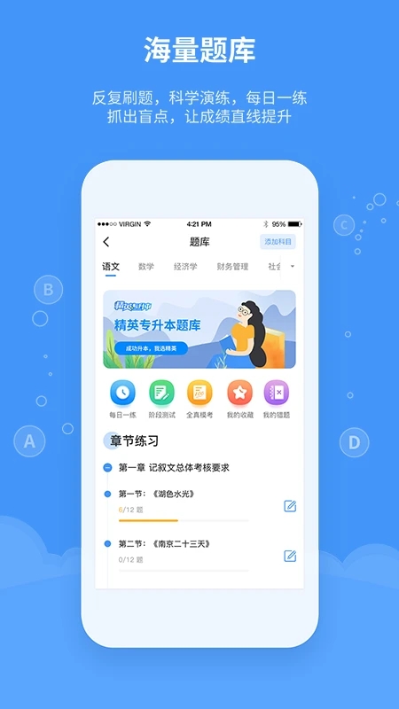 ��Ӣר�����ٷ���app����v2.3.2 ��׿��