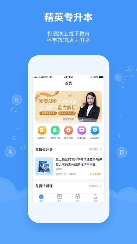 ��Ӣר�����ٷ���app����v2.3.2 ��׿��