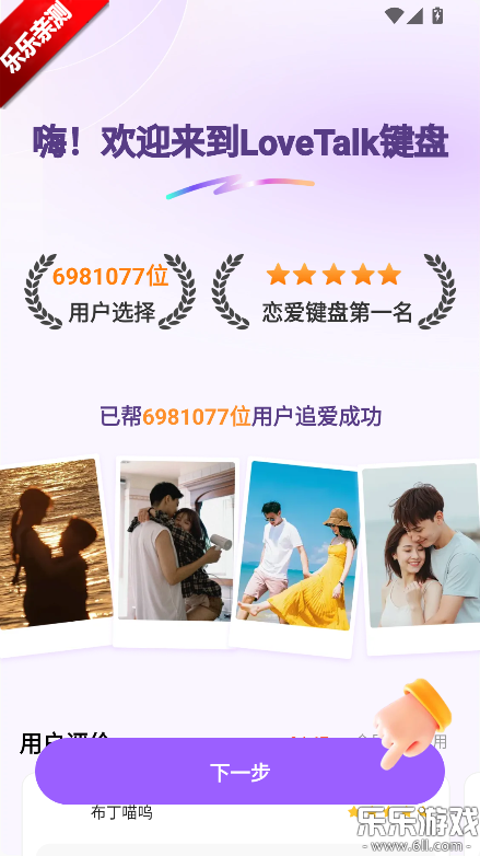 LoveTalk�������°汾����v1.0.1 �ֻ���