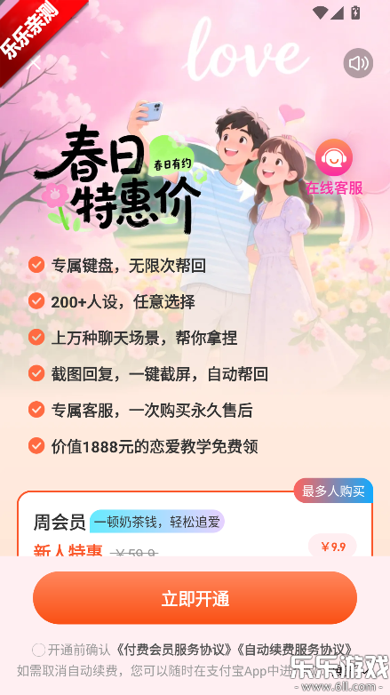 LoveTalk�������°汾����v1.0.1 �ֻ���