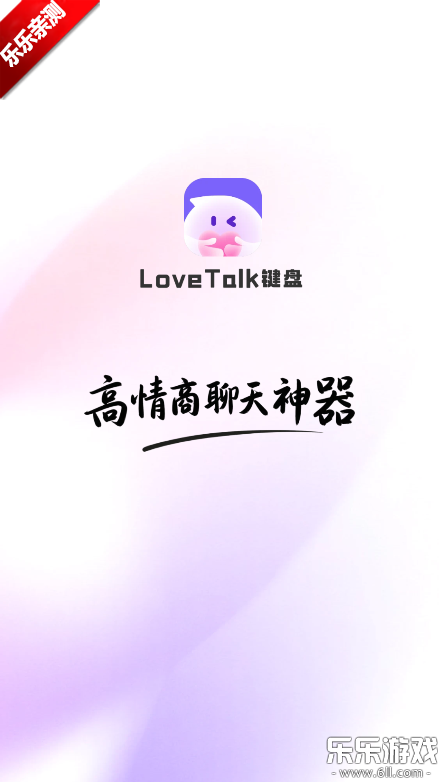 LoveTalk�������°汾����v1.0.1 �ֻ���