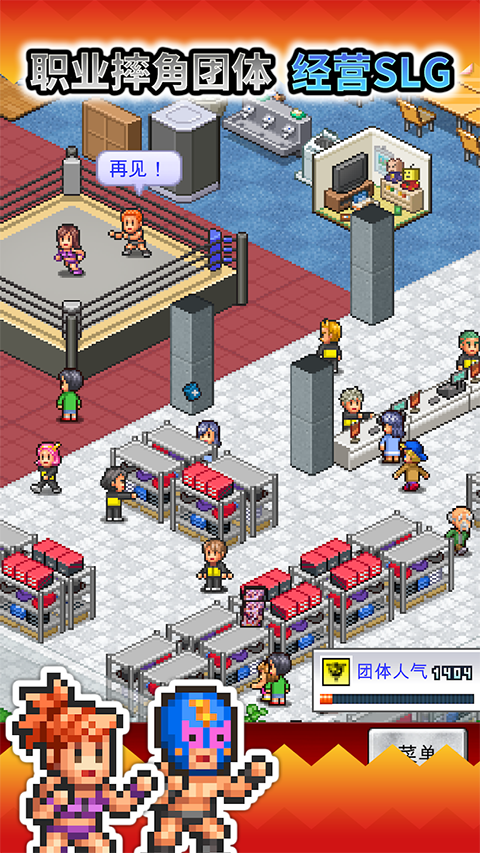 ����ˤ����̨���ﺺ��������(Pro Wrestler Story)v1.1.8 ��׿��