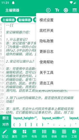 ���Ǳ༭���ٷ�����v1.0.7 ��׿��