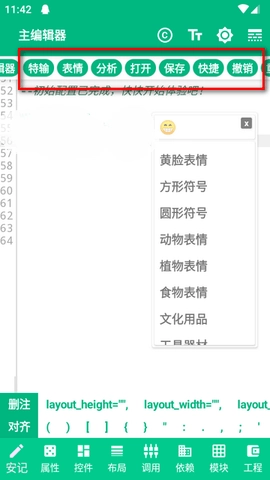 ���Ǳ༭���ٷ�����v1.0.7 ��׿��