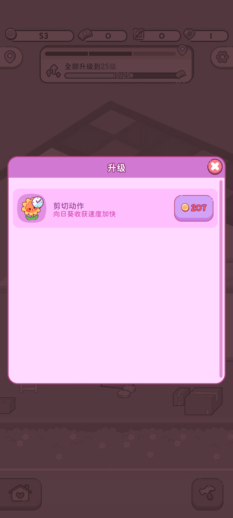 �Ȱ���԰�ٷ�������(AdorableGarden)v1.5.0 ��׿��