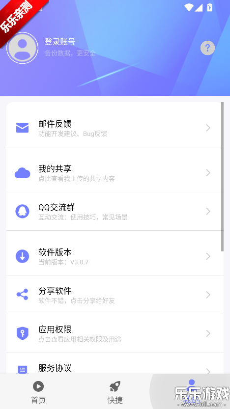 �Ƕ�����app�����ֻ���v3.0.7 ���°�