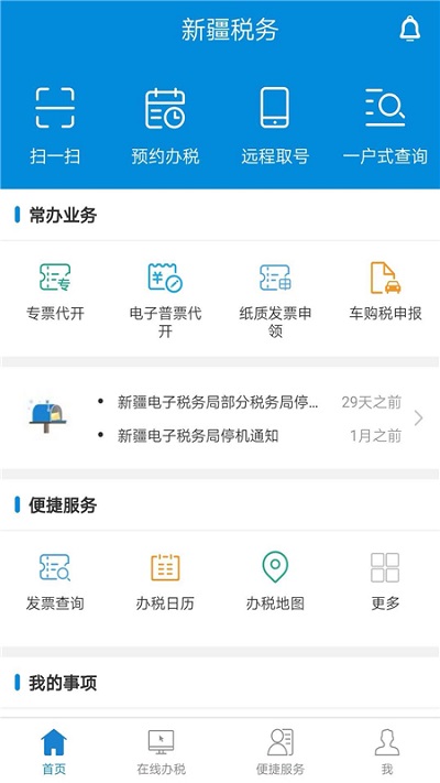 �½�˰��app�������v3.40.0 ��׿��