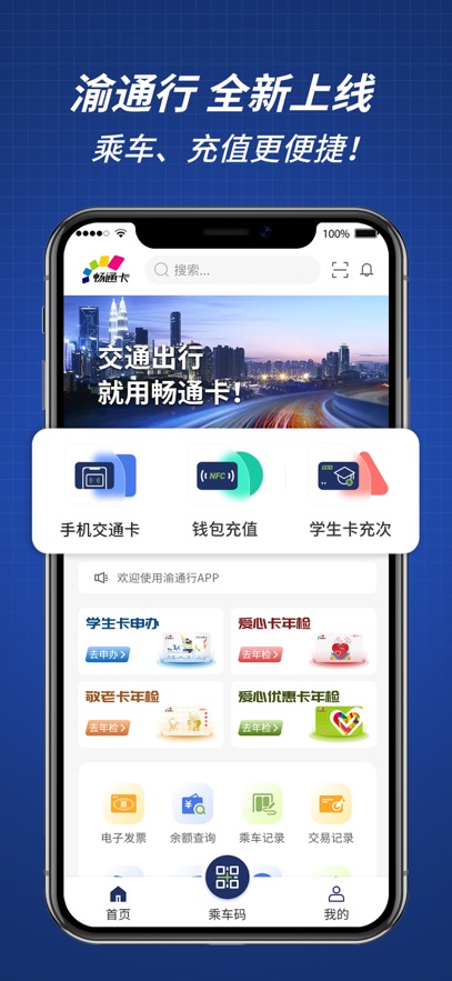 ��ͨ�г˳�������ֵapp���°�����v0.2.0.20260317 ��׿��