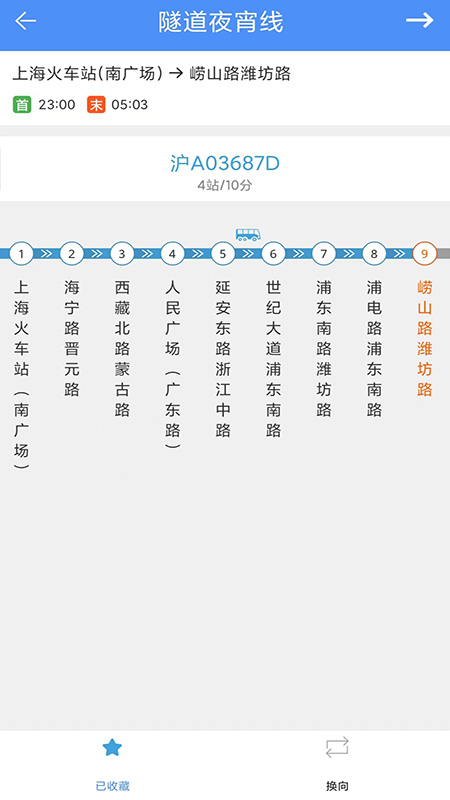 �Ϻ�����ʵʱ��վ��ѯapp����v3.1.06 ��׿��