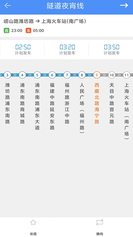 �Ϻ�����ʵʱ��վ��ѯapp����v3.1.06 ��׿��