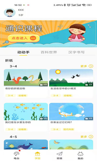 �౦ѧ԰�ҳ���app���°�����v3.7.3 ��׿��
