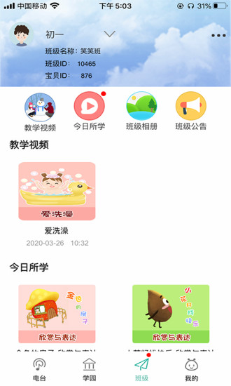 �౦ѧ԰�ҳ���app���°�����v3.7.3 ��׿��