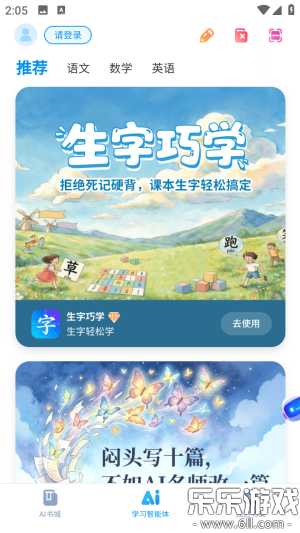 ��ԲAIѧapp���°汾����v2.4.0.0 �ٷ���