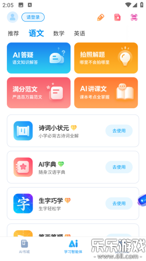 ��ԲAIѧapp���°汾����v2.4.0.0 �ٷ���