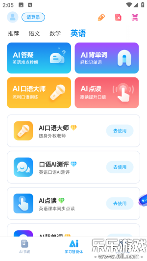 ��ԲAIѧapp���°汾����v2.4.0.0 �ٷ���