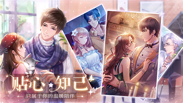 ��;������Ϸ����(Starry Love)v3.0.2 �ֻ���