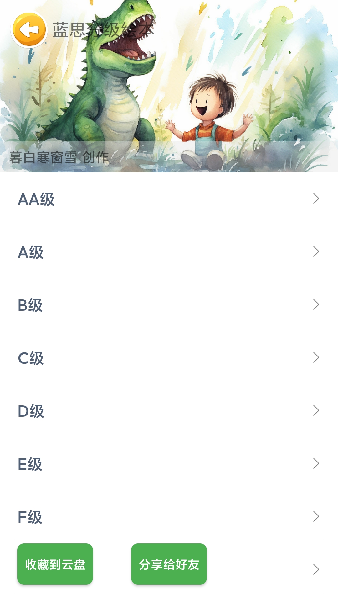 ��˼Ӣ��app���°����ؽ�ͼ