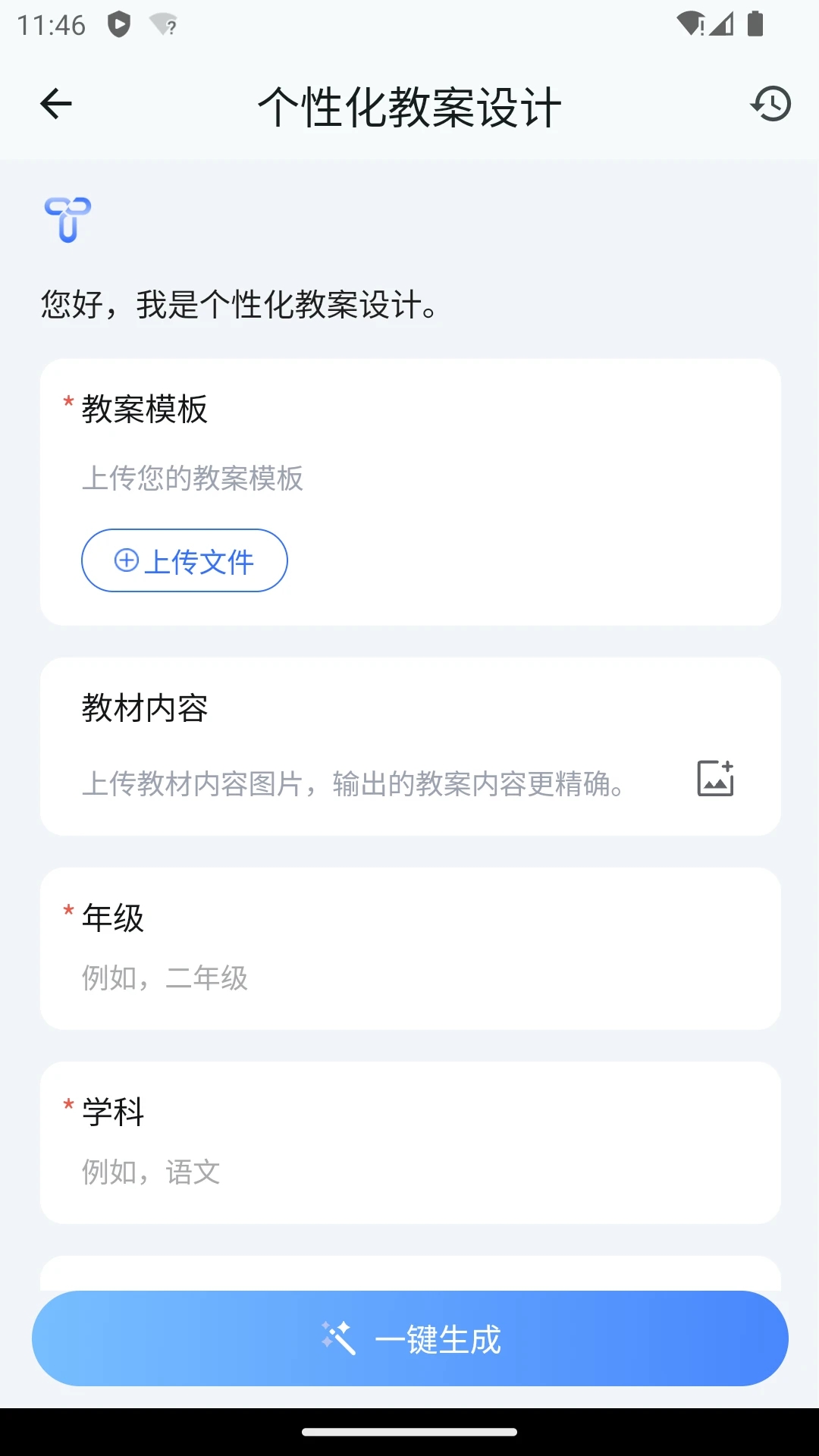 our teacher�༶����԰�ٷ�����v2026.5.1 ��׿��