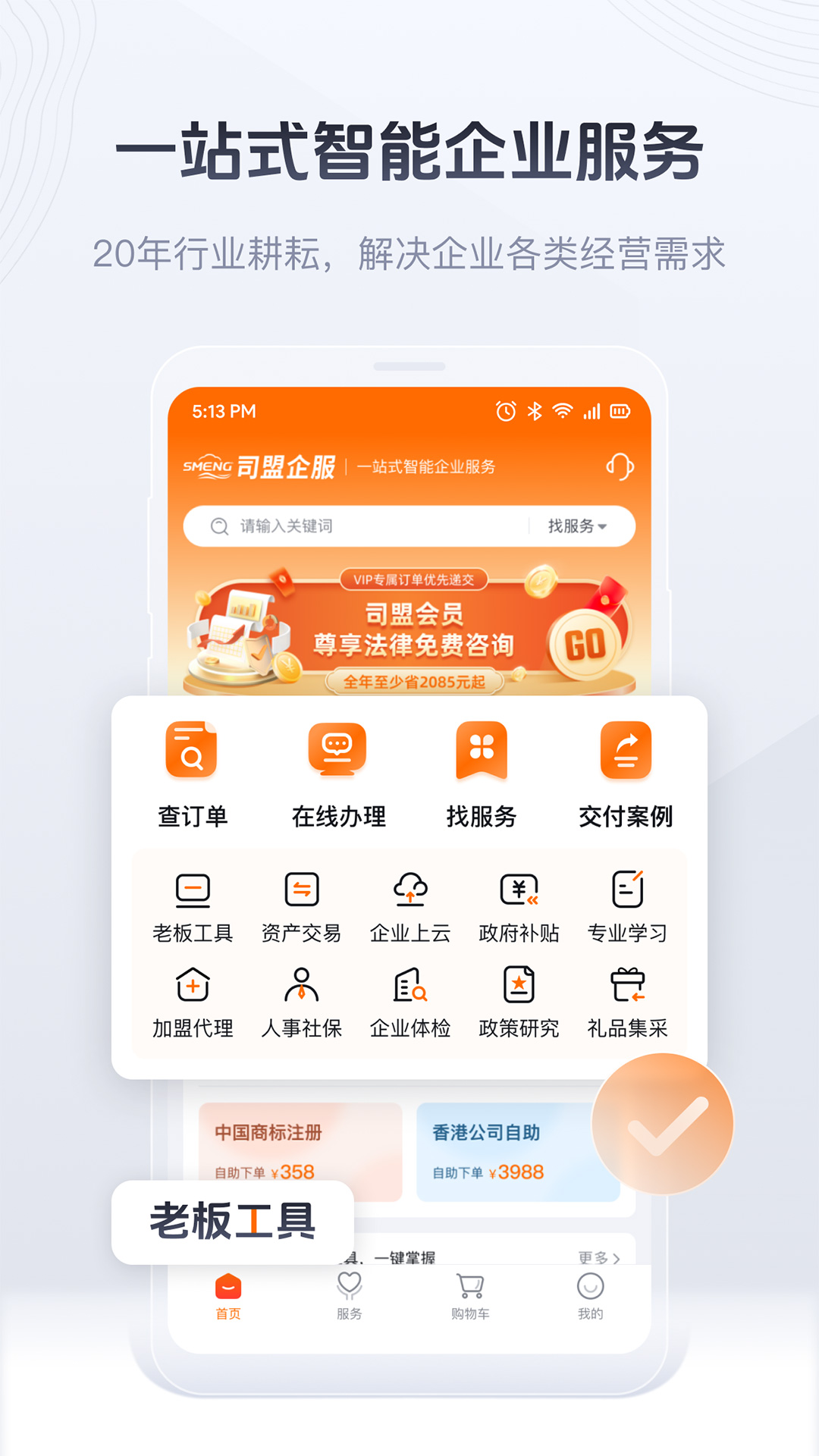 ˾�����app�ֻ��ͻ�������v2.68 ��׿��