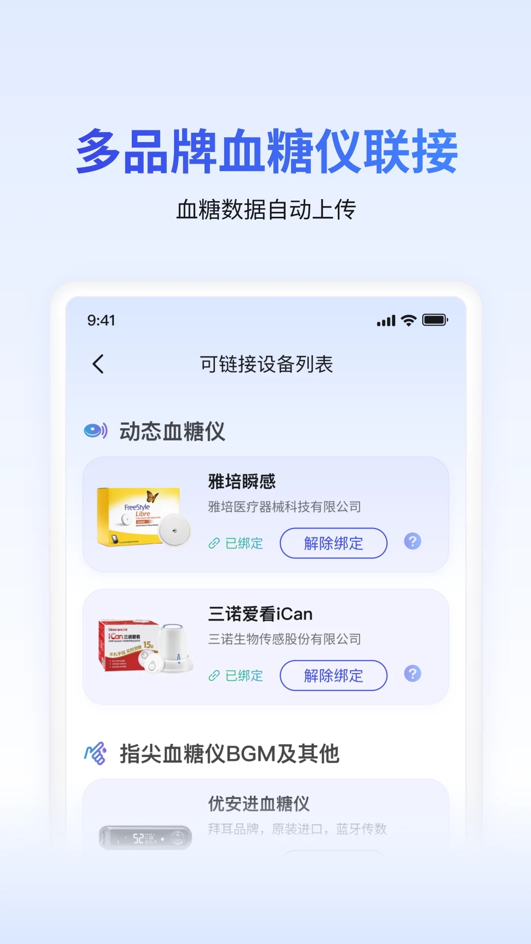 �ǻ�ʿ�ֻ�Ѫ����app�ֻ�������v4.3.28 ��׿��