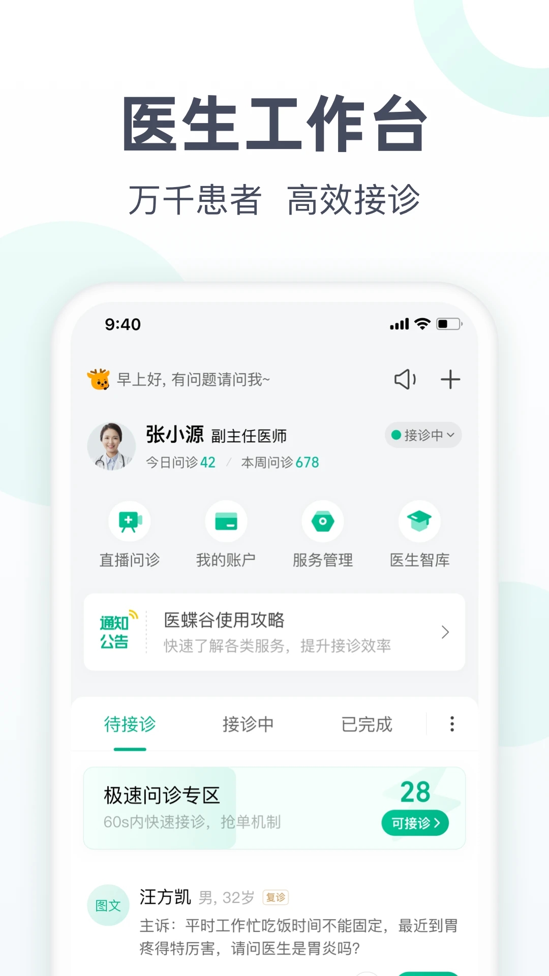 ҽ����ҽ����app�ٷ��������°汾v4.8.41��׿��
