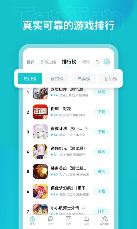TEPTEP�ٷ��������ذ�װ(taptap)v2.96.0-rel#100200