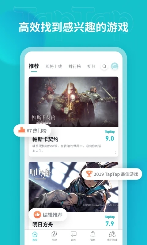 TEPTEP�ٷ��������ذ�װ(taptap)v2.96.0-rel#100200
