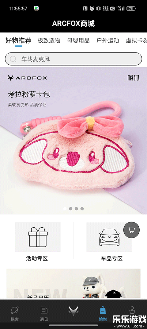 ARCFOX����app�����ֻ���v3.4.27 ���°�