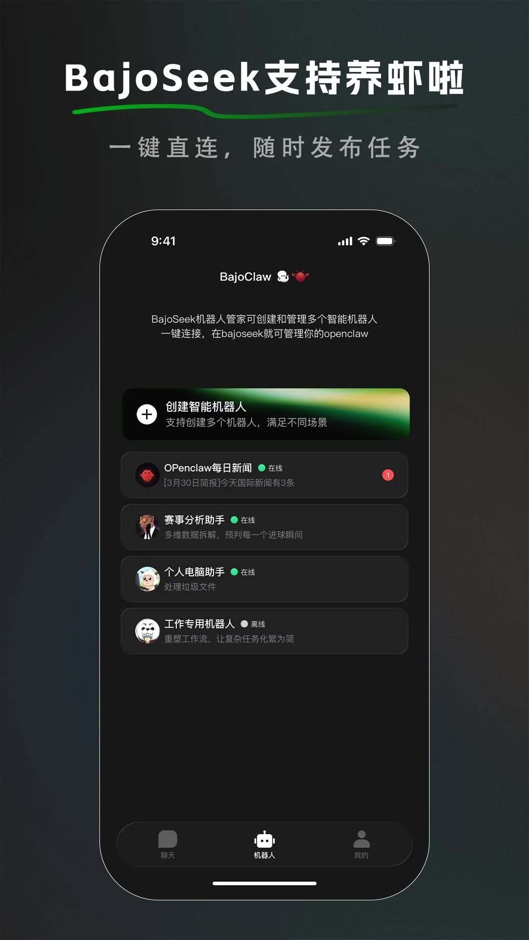 BAJOSEEK ai��������app�ٷ�������v1.5.0 ��׿��