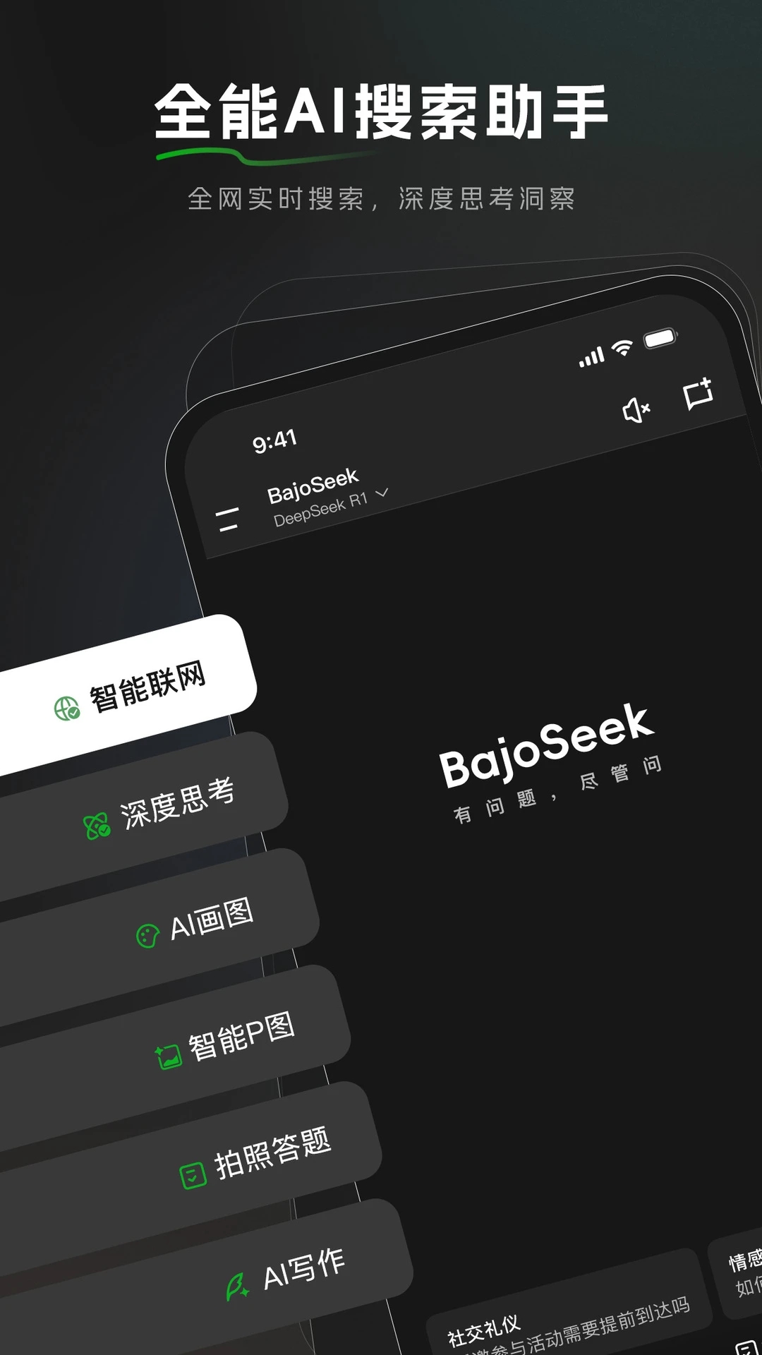 BAJOSEEK ai��������app�ٷ�������v1.5.0 ��׿��