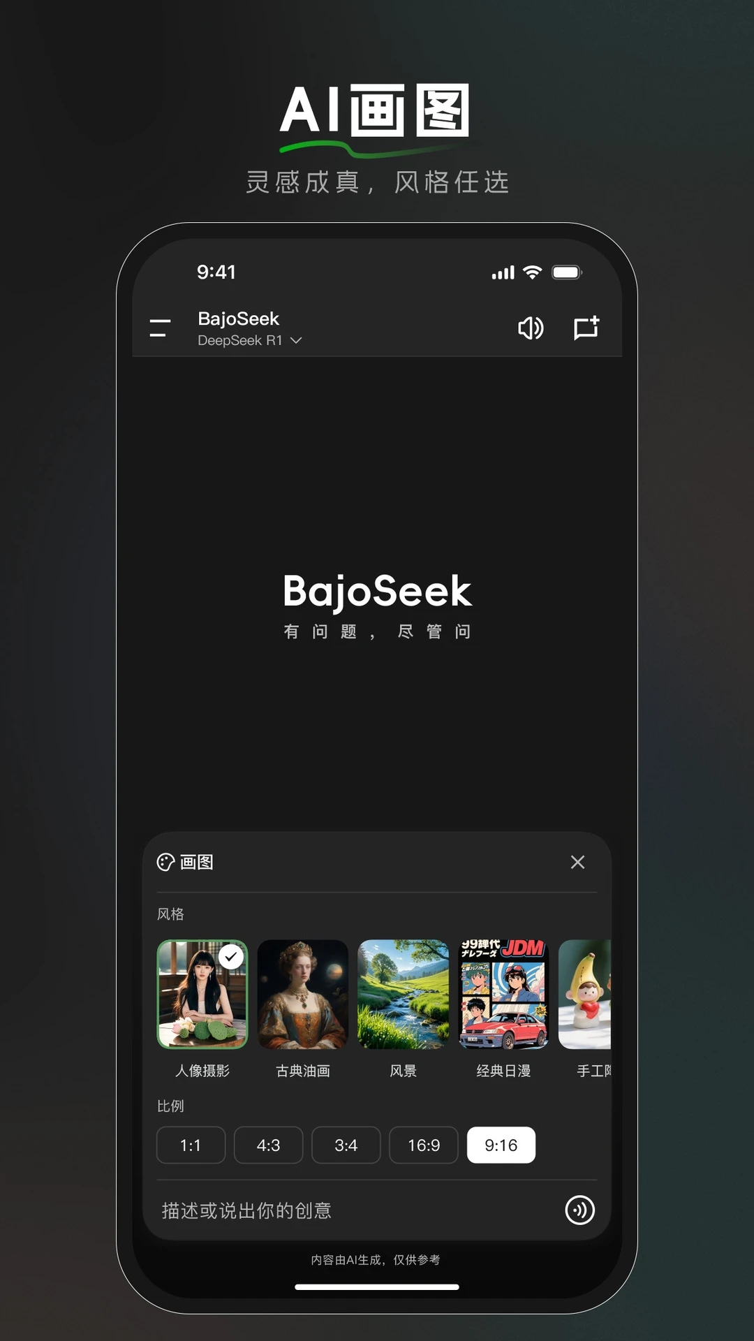 BAJOSEEK ai��������app�ٷ�������v1.5.0 ��׿��